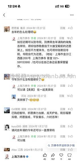 万佛寺马年铃铛来啦 - 线报酷