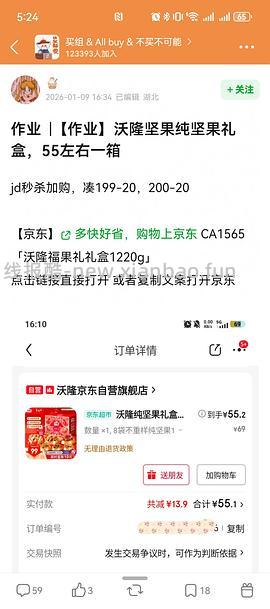 组内有更好价 - 线报酷