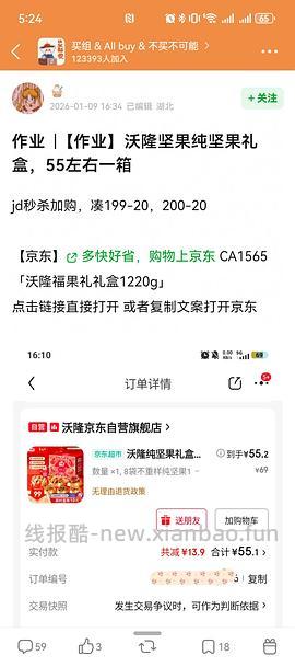 组内有更好价 - 线报酷