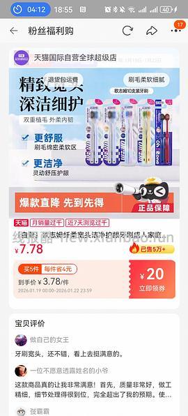 可0薅10支牙刷（返15购物金） - 线报酷