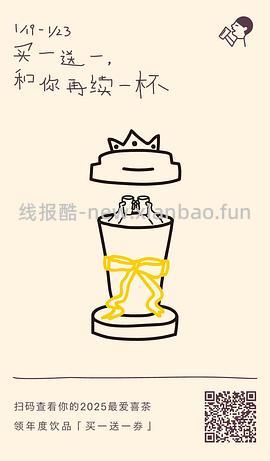 喜茶买一送一 - 线报酷