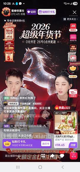 年货节定金红包 - 线报酷