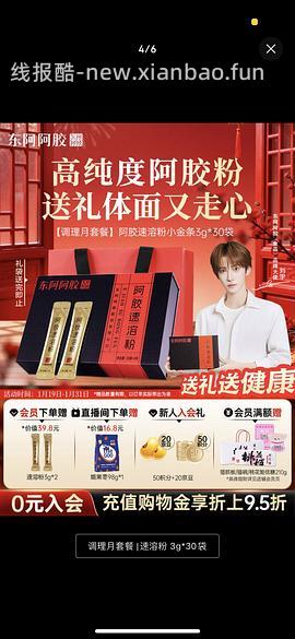 阿胶小金条速溶粉3g*30袋，加赠同款4袋+礼盒袋 - 线报酷