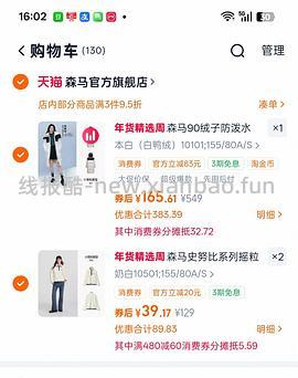 一百四左右买森马长款羽绒服 - 线报酷