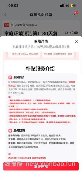 jd反薅超多种家居清洁用品！楼里的姐妹们都超棒！让我们理智购买！ - 线报酷