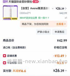 雅漾舒泉保湿喷雾300ml 37.6 - 线报酷