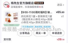 杨先生肉松麻花2罐30.79有赠品 - 线报酷