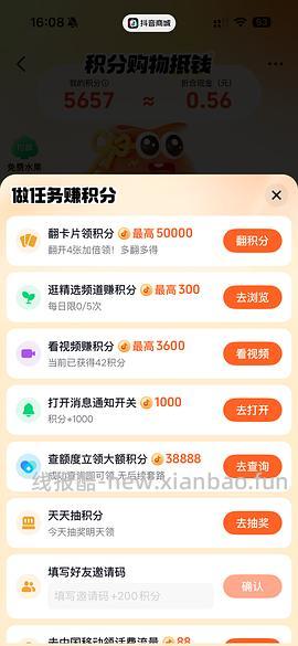 【教程】抖音如何叠加返利和抖音商城的金币/积分 - 线报酷