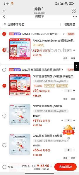 GNC辅酶Q10刚需价120粒56r（领直播间红包可以52r） - 线报酷