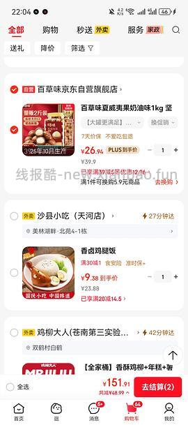 百草味夏威夷果52买4斤，洽洽松子29一斤 - 线报酷