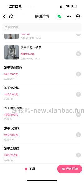 地狱厨房冻干源头工厂 - 线报酷