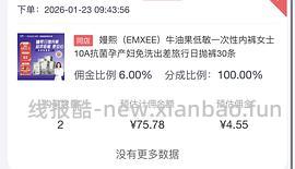 一次性内裤好价 - 线报酷