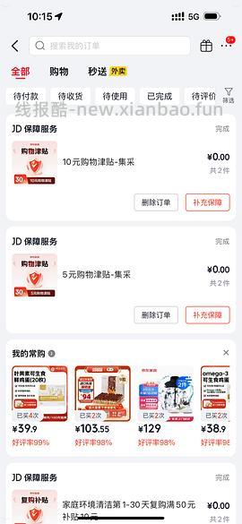 jd反薅超多种家居清洁用品！楼里的姐妹们都超棒！让我们理智购买！ - 线报酷