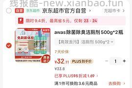 jd反薅超多种家居清洁用品！楼里的姐妹们都超棒！让我们理智购买！ - 线报酷