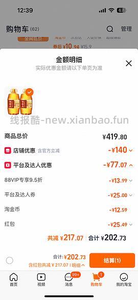 胡姬花花生油6.2L两桶不到200 - 线报酷