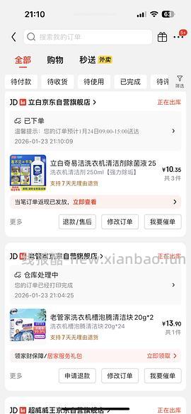 jd反薅超多种家居清洁用品！楼里的姐妹们都超棒！让我们理智购买！ - 线报酷