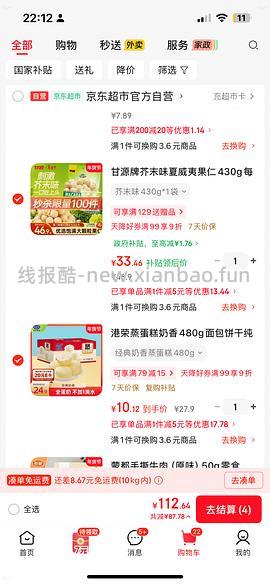 一次买好价港荣蒸蛋糕480g8.4r和甘源芥末夏威夷果430g24.4r - 线报酷