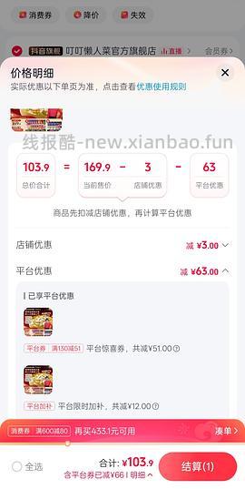 叮叮酸菜鱼，需刷券 - 线报酷