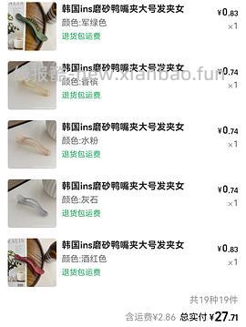 反薅一个一字抓夹 - 线报酷