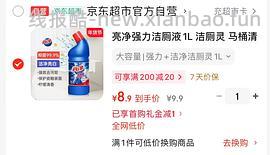 jd反薅超多种家居清洁用品！楼里的姐妹们都超棒！让我们理智购买！ - 线报酷