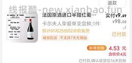 便宜好喝的晚收甜红 - 线报酷