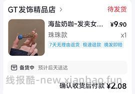 反薅一个一字抓夹 - 线报酷