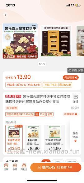 【车回】mixx黑松露饼干75片 9.96r - 线报酷