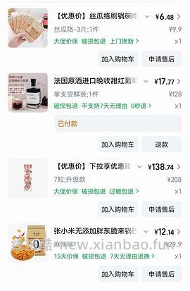 17r左右的晚收甜红葡萄酒 - 线报酷