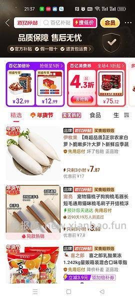 洽洽夏威夷果13.9元1斤 - 线报酷