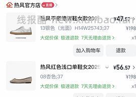 热风两双鞋子17 - 线报酷