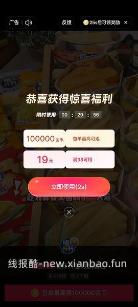 刷券几毛钱拿下脆升升460g 可以反复薅 - 线报酷