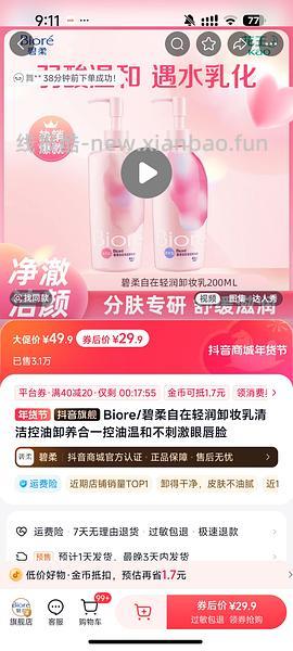 【教程】抖音如何叠加返利和抖音商城的金币/积分 - 线报酷