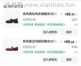 热风两双鞋子17 - 线报酷