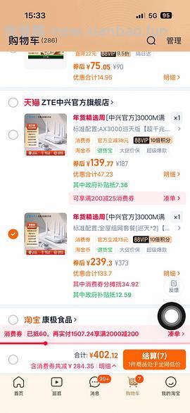 中兴AX3000巡天路由器刚需价💰83 - 线报酷
