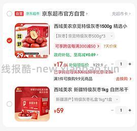 新疆灰枣礼盒1kg 14.9 冲啊 - 线报酷