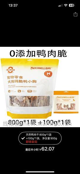 益和鸭肉干920g 45左右 - 线报酷