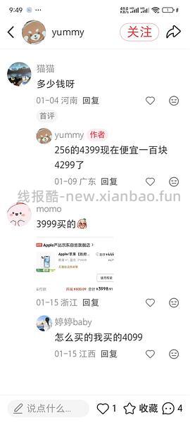 好价 iPhone 15 128GB 国补价2804 - 线报酷