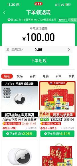苹果Air tag 简单好价116不到！！ - 线报酷