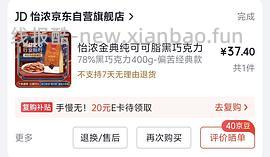 车回更低，怡浓金典纯可可脂88%黑巧好价34💰买400g - 线报酷