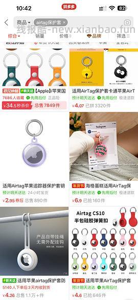 苹果Air tag 简单好价116不到！！ - 线报酷