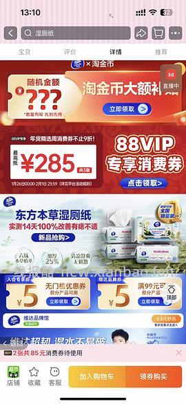 维达湿厕纸31r买80片*10包 - 线报酷