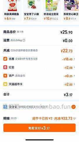 反薅买90g宝宝馋了鳕鱼肠 🚗跑 - 线报酷