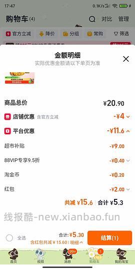 旺旺厚烧海苔米饼385g 5块多 - 线报酷