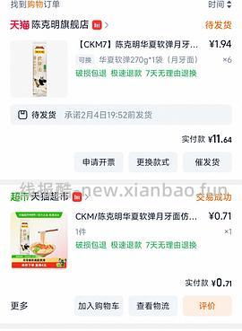 人美心善小铭姐妹带着陈克明回来啦！！来薅陈克明龙须面/软弹面！ - 线报酷