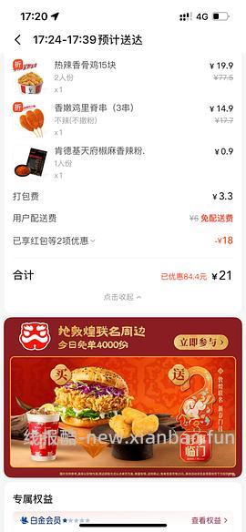 KFC疯四16.2元吃热辣香骨鸡和草莓派 - 线报酷