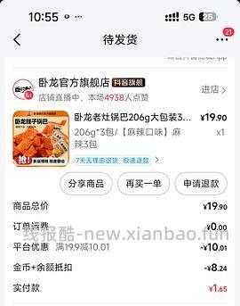 超好吃的老灶锅巴 - 线报酷