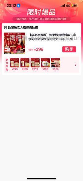 242一套欧莱雅礼盒 - 线报酷