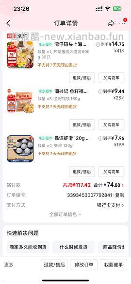 快来买火锅食材，鱼极的 - 线报酷