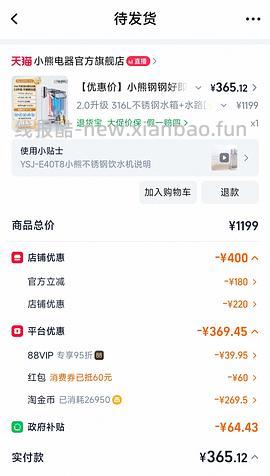 【车走】更新，小熊钢钢好即热饮水机超好价315 - 线报酷