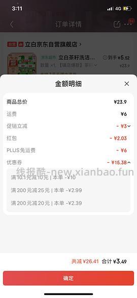 好价洗洁精 - 线报酷